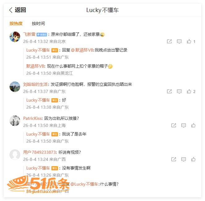 网红塌房 Lucky相关图片1