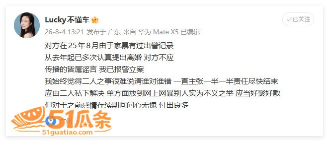 网红塌房 Lucky相关图片30