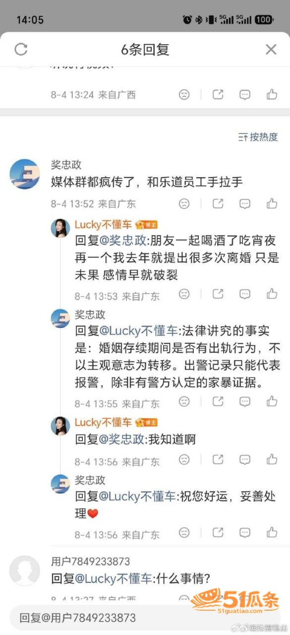网红塌房 Lucky相关图片6
