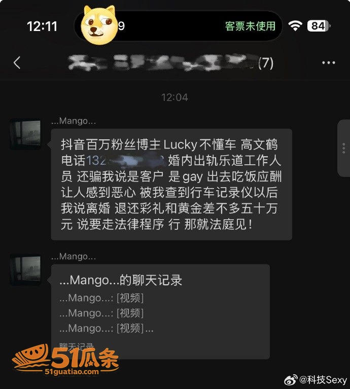 网红塌房 Lucky相关图片4