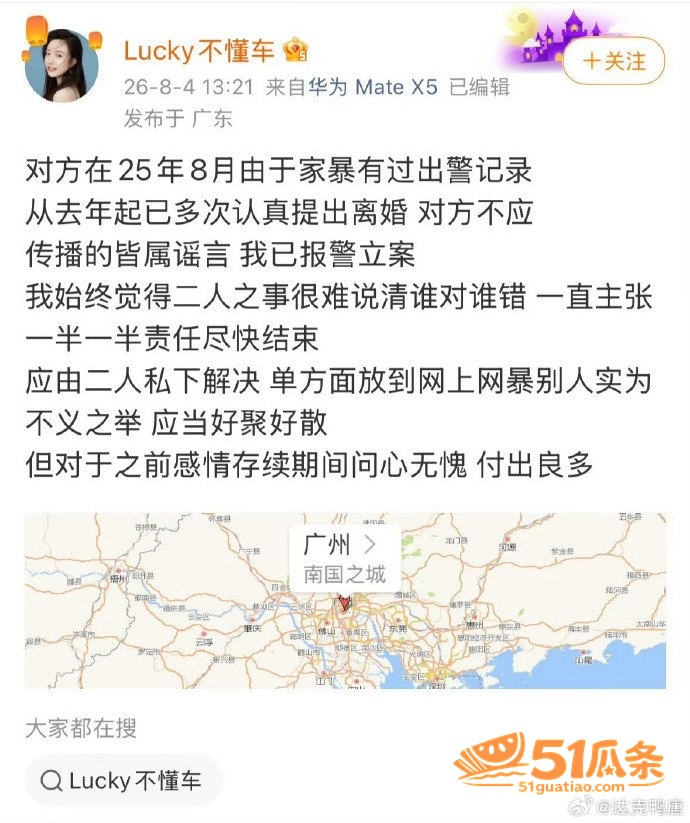 网红塌房 Lucky相关图片3