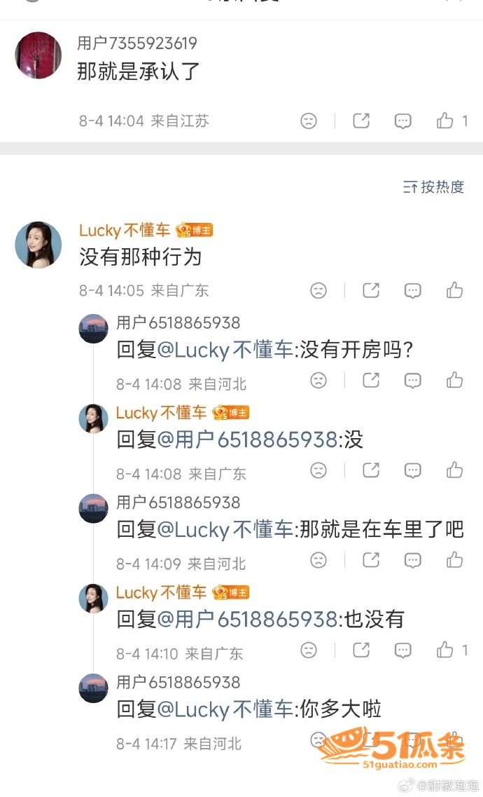 网红塌房 Lucky相关图片5