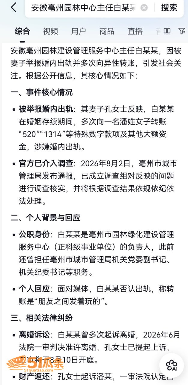 少妇 白海涛 婚内转相关图片1