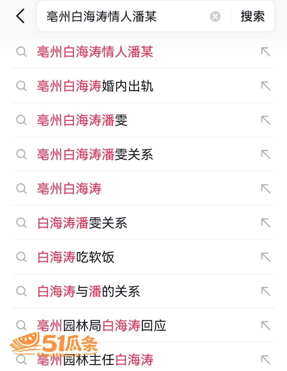 少妇 白海涛 婚内转相关图片14