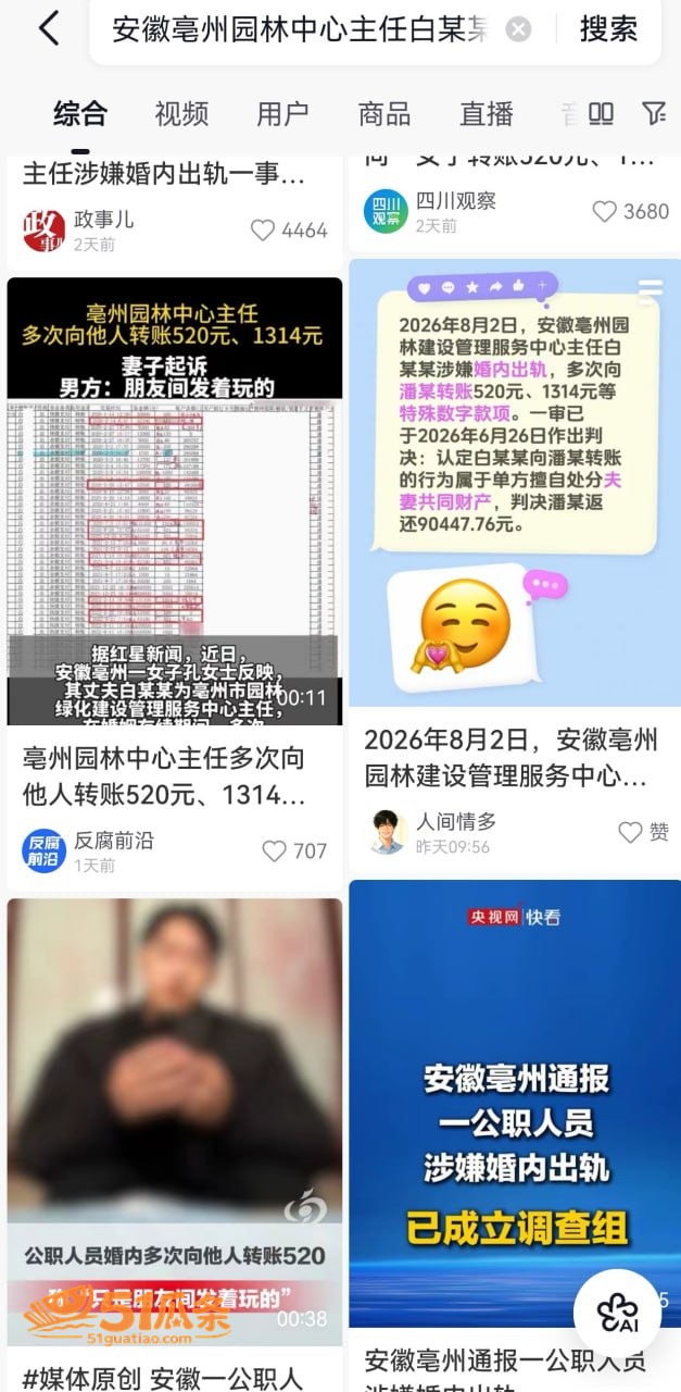 少妇 白海涛 婚内转相关图片7