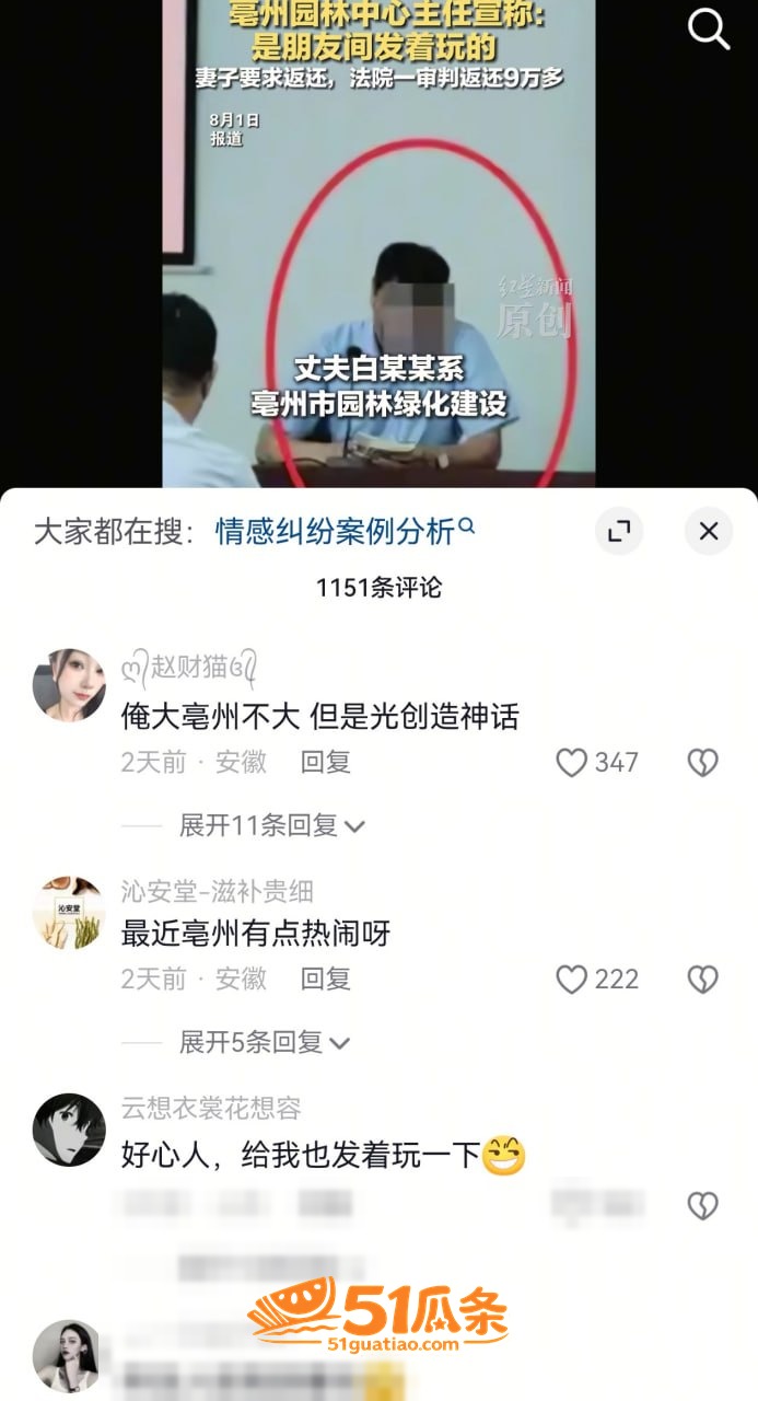 少妇 白海涛 婚内转相关图片11