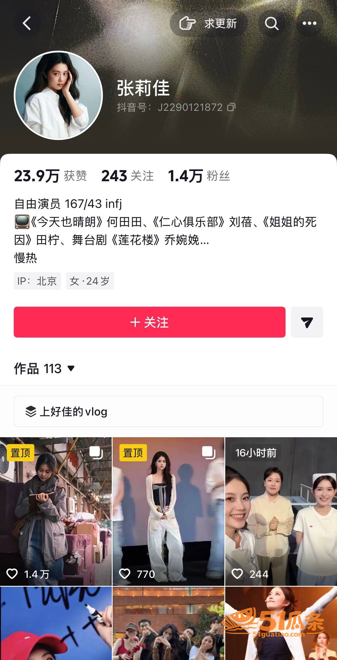 蒋龙 深夜同车女演员相关图片3