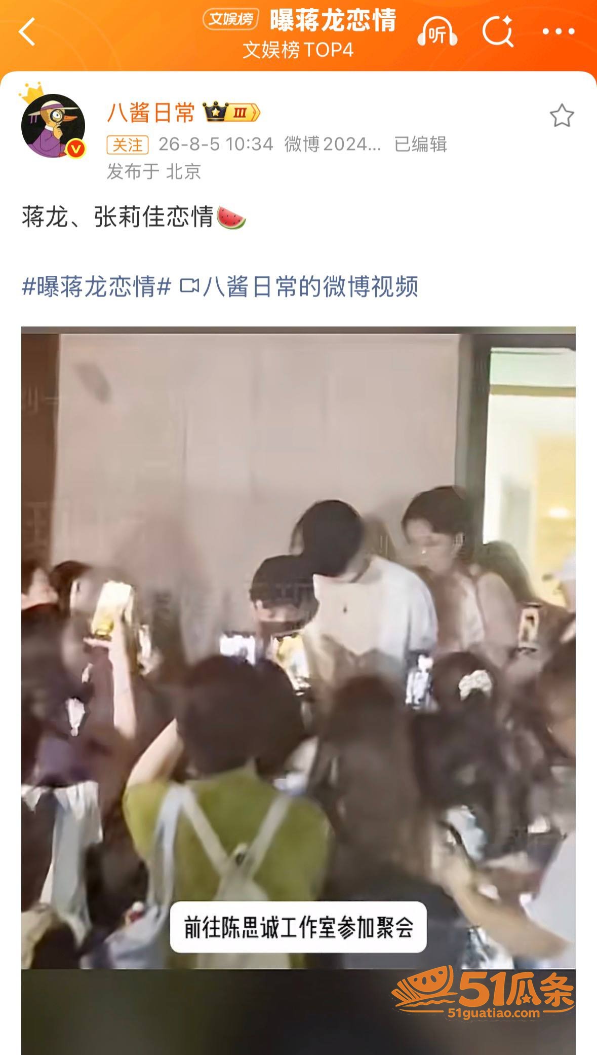 蒋龙 深夜同车女演员相关图片12