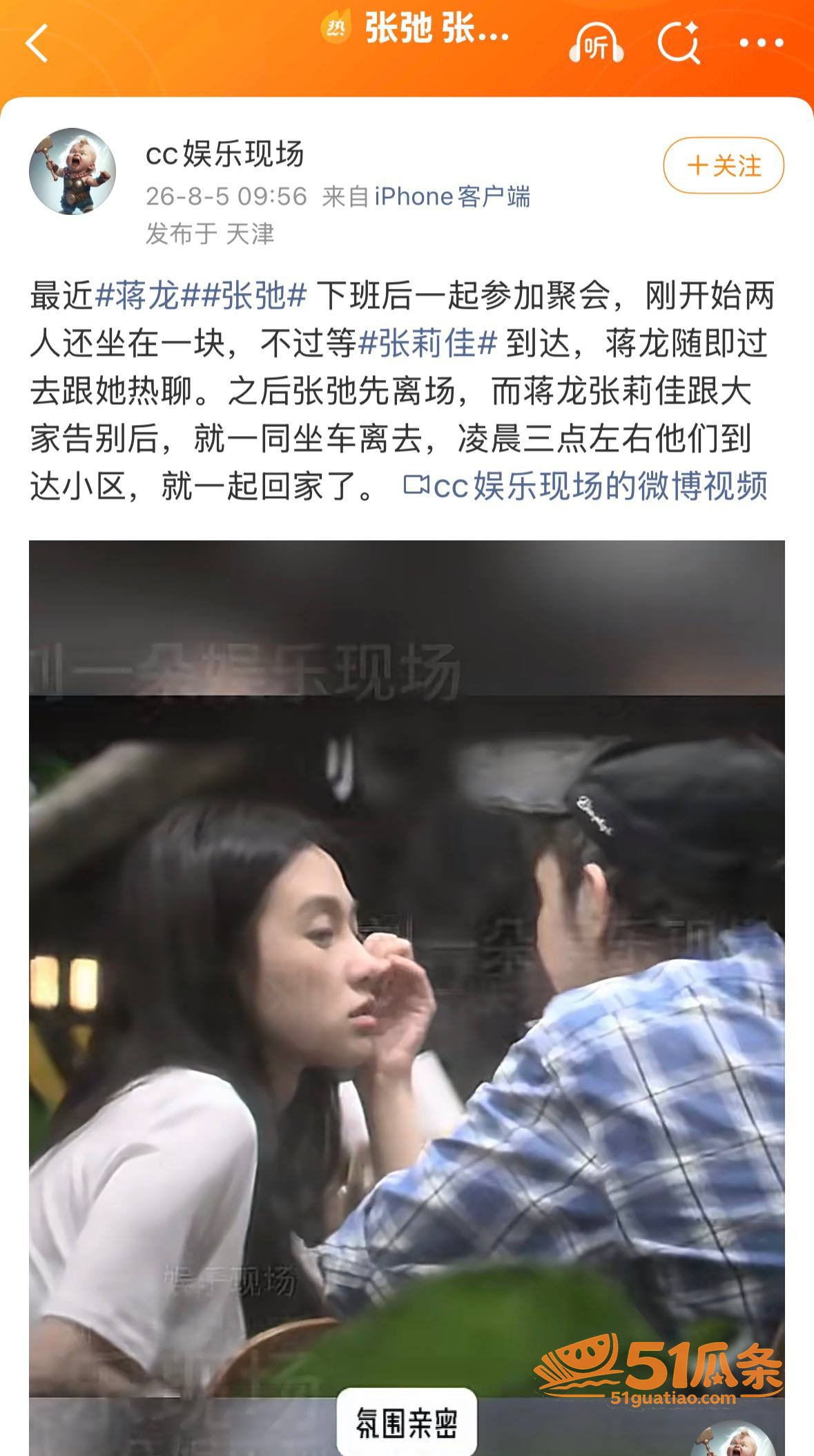 蒋龙 深夜同车女演员相关图片8