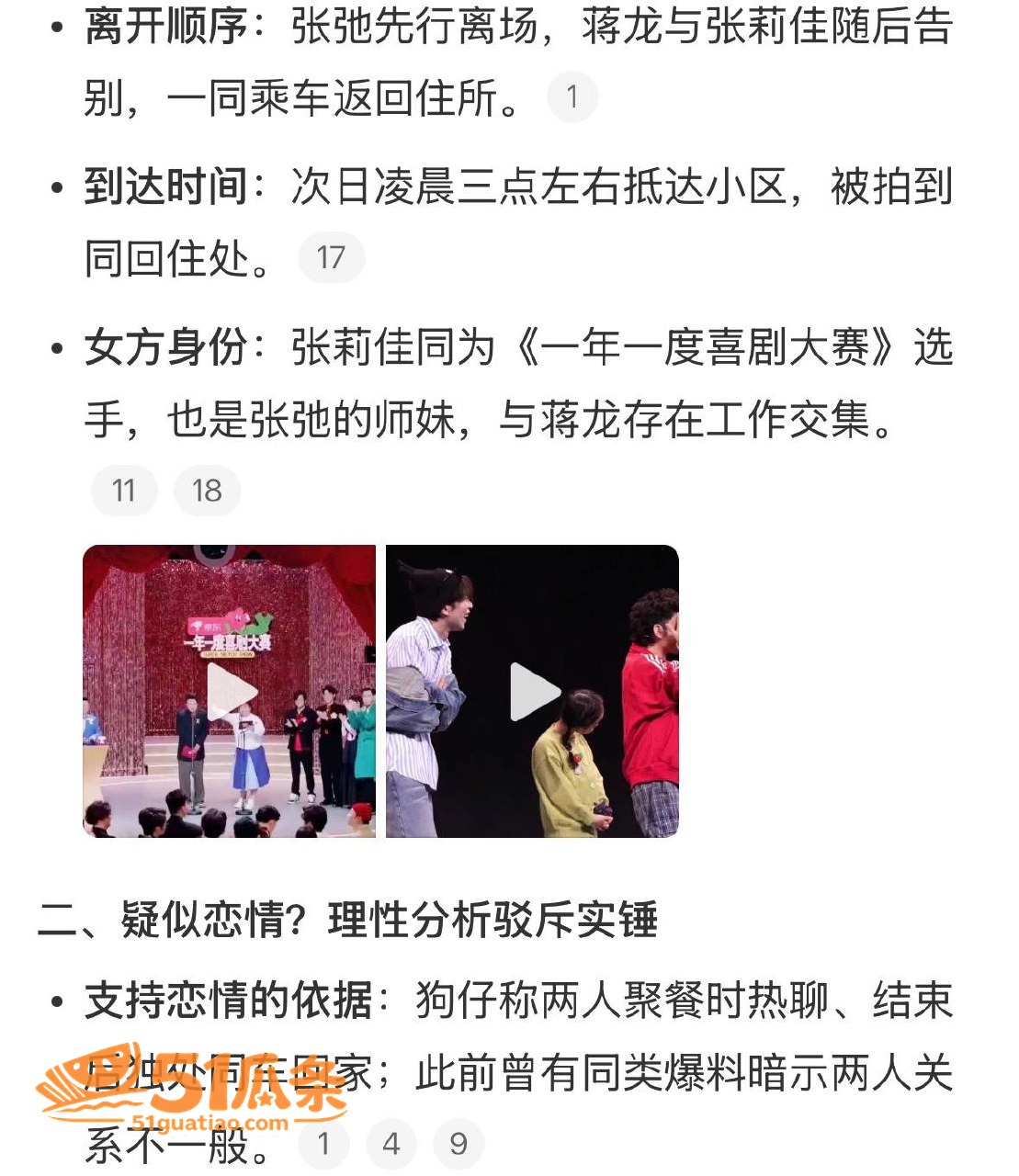 蒋龙 深夜同车女演员相关图片24