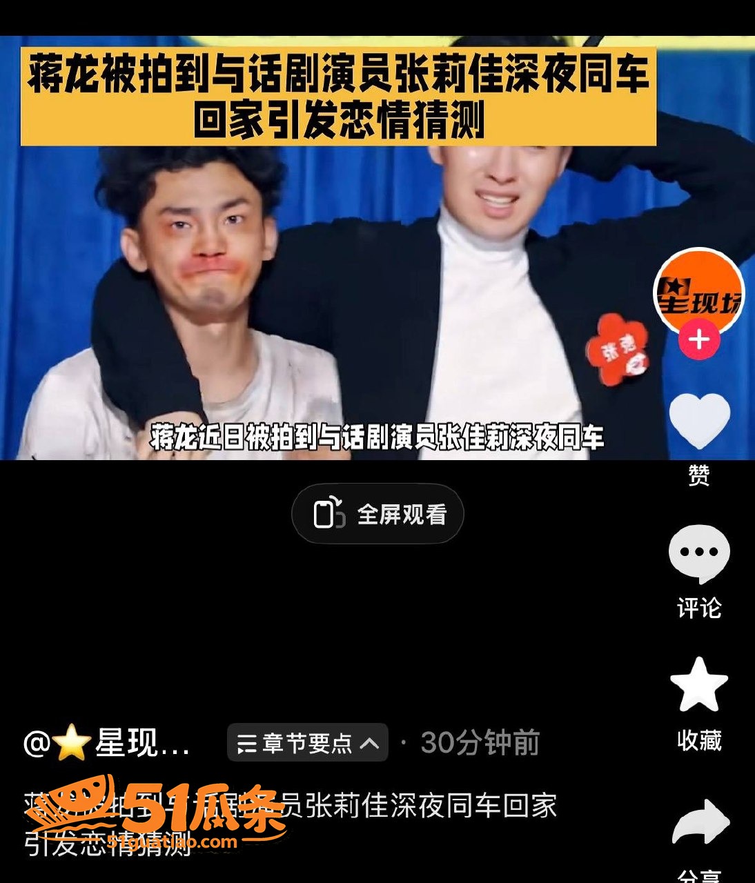 蒋龙 深夜同车女演员相关图片25