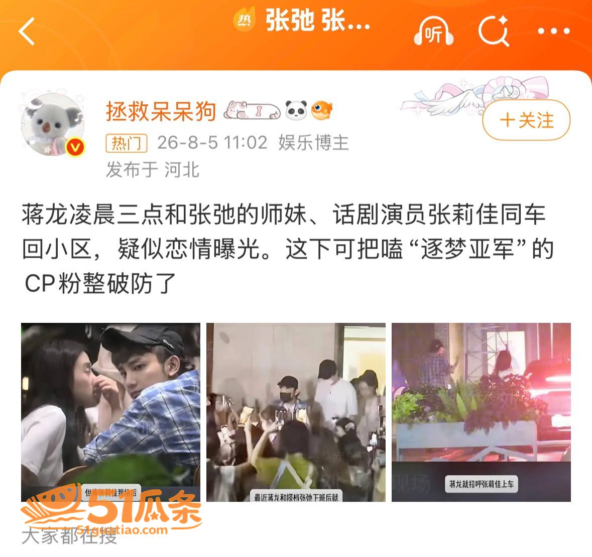 蒋龙 深夜同车女演员相关图片5
