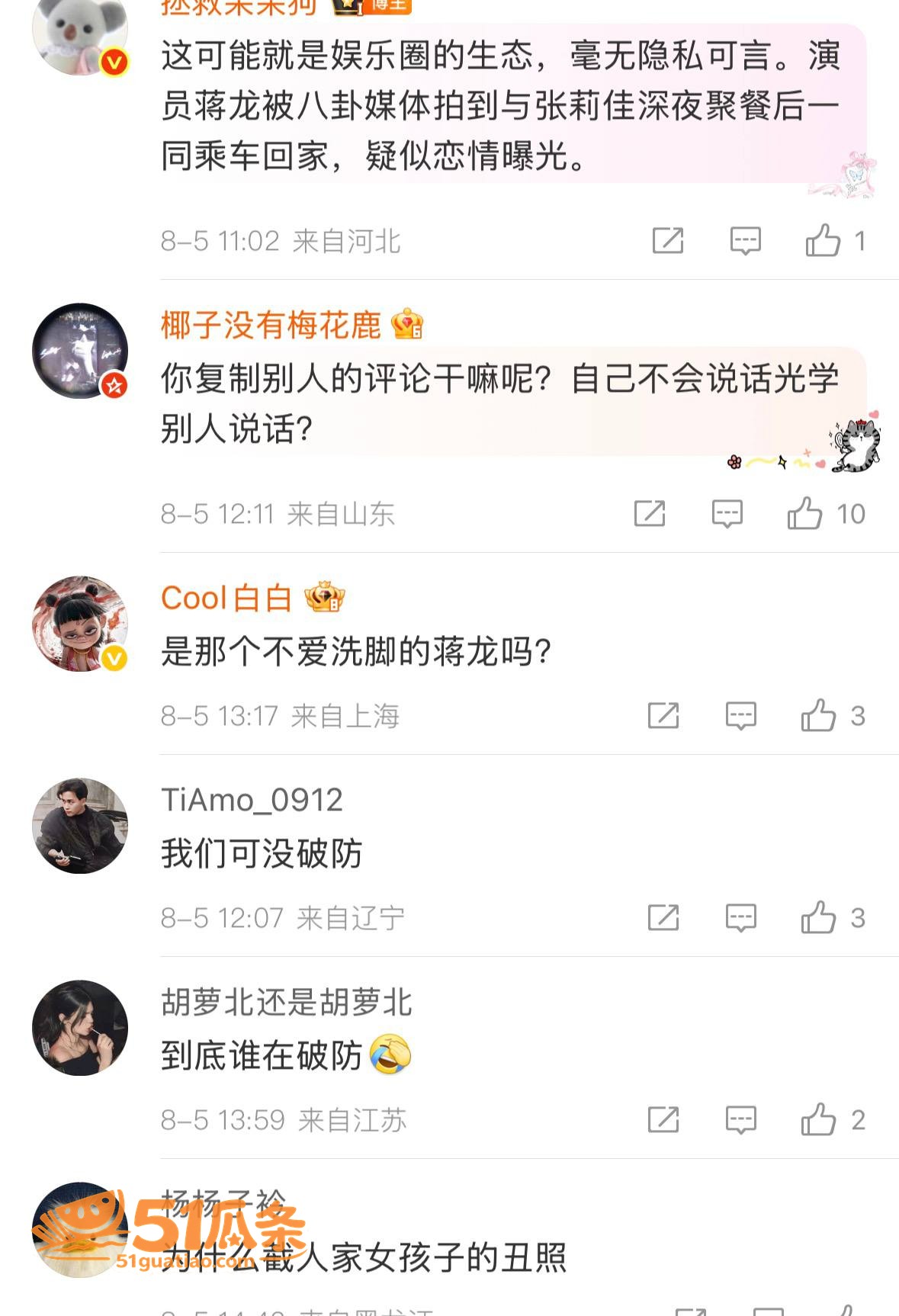 蒋龙 深夜同车女演员相关图片6