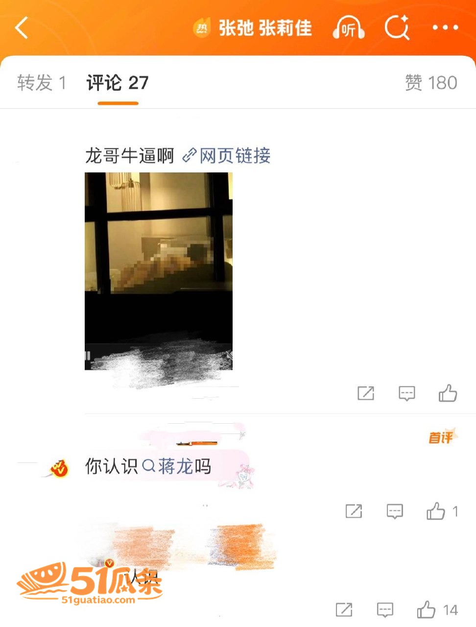 蒋龙 深夜同车女演员相关图片10