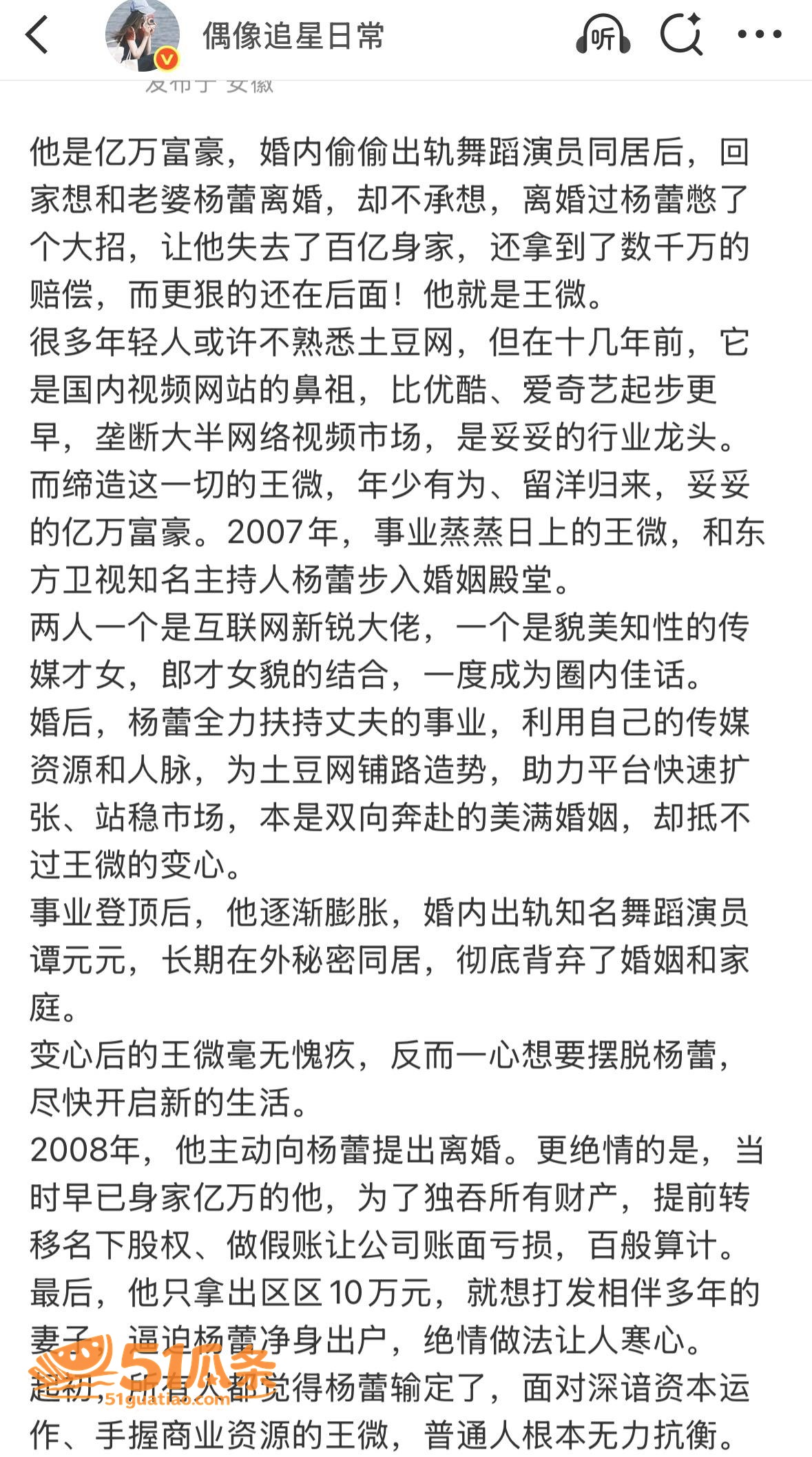 土豆网 王微 婚内出相关图片3