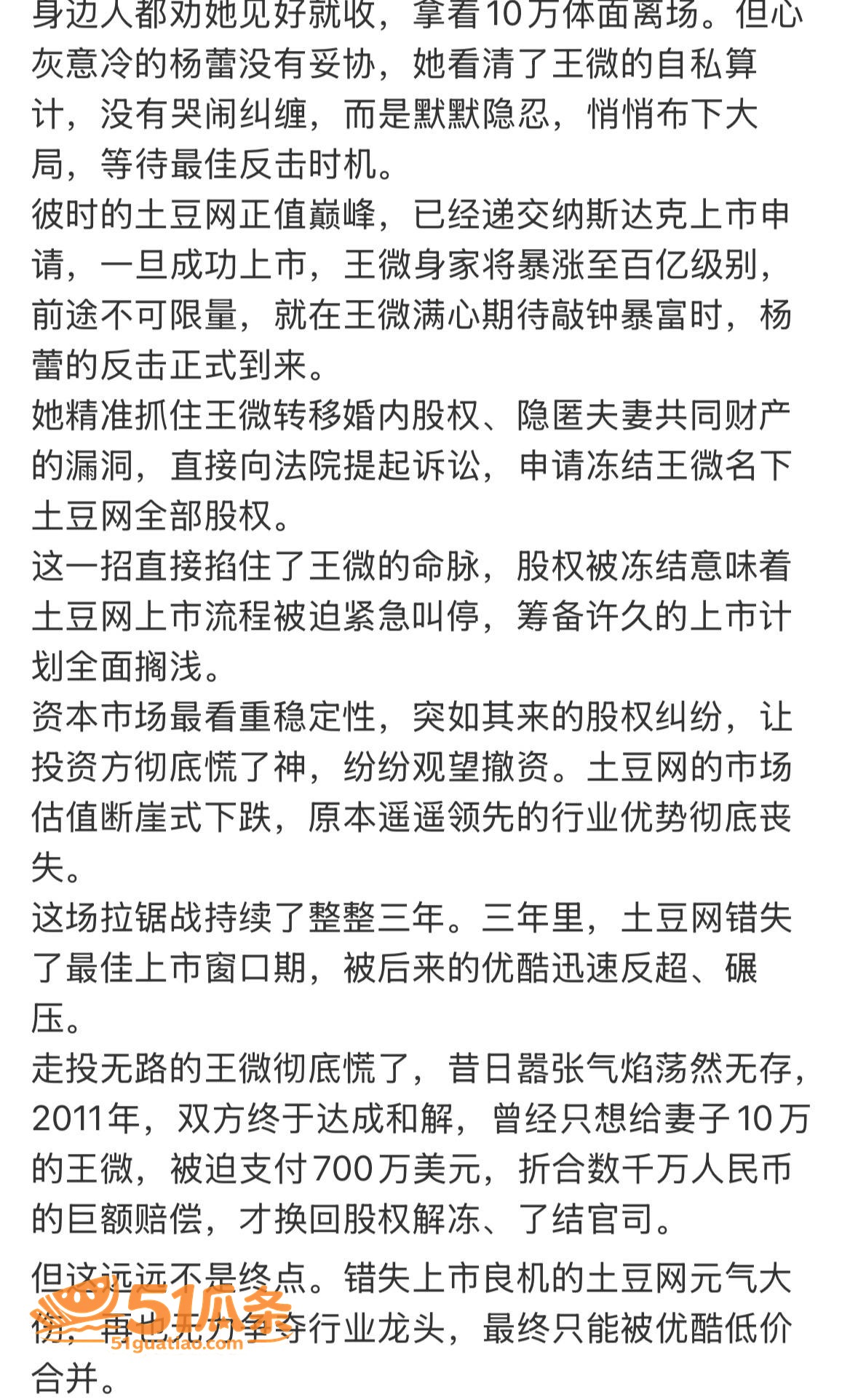 土豆网 王微 婚内出相关图片4
