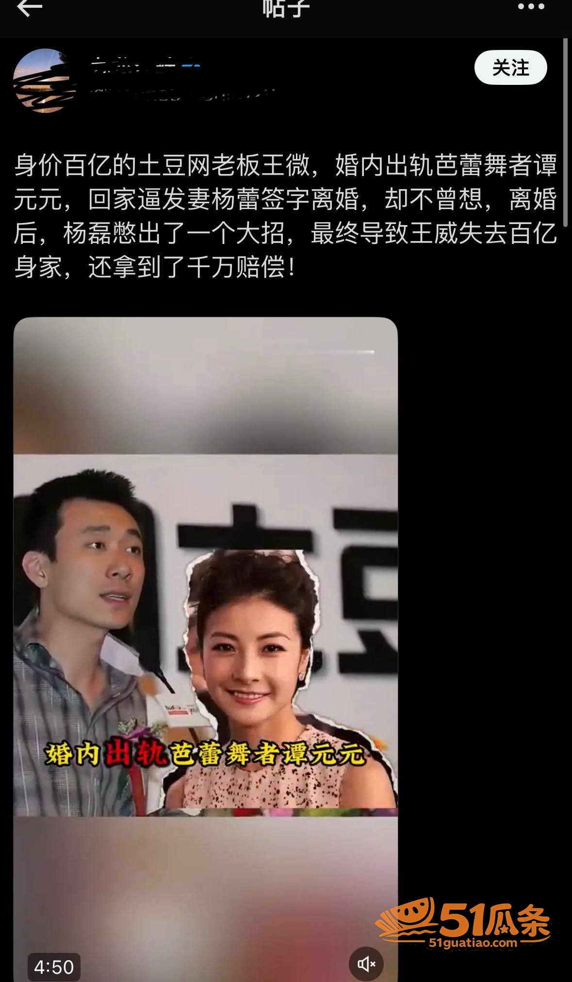 土豆网 王微 婚内出相关图片15
