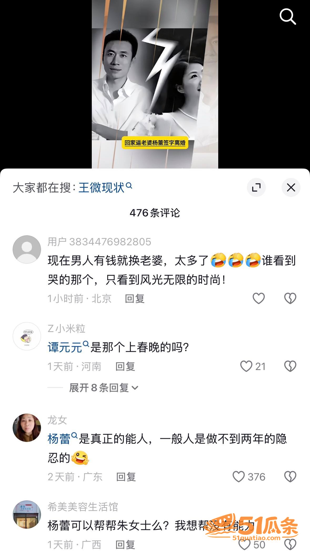 土豆网 王微 婚内出相关图片14