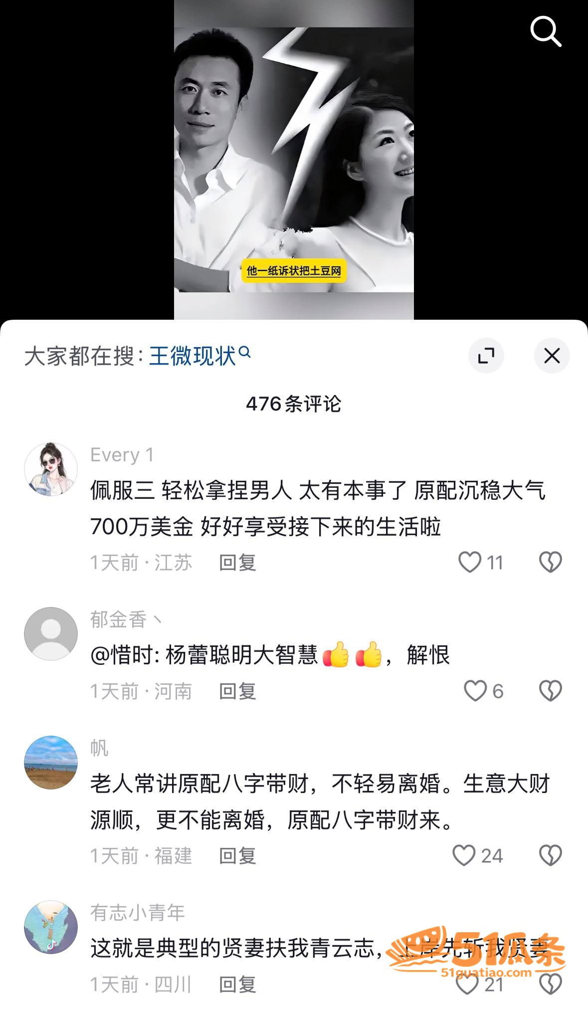土豆网 王微 婚内出相关图片10