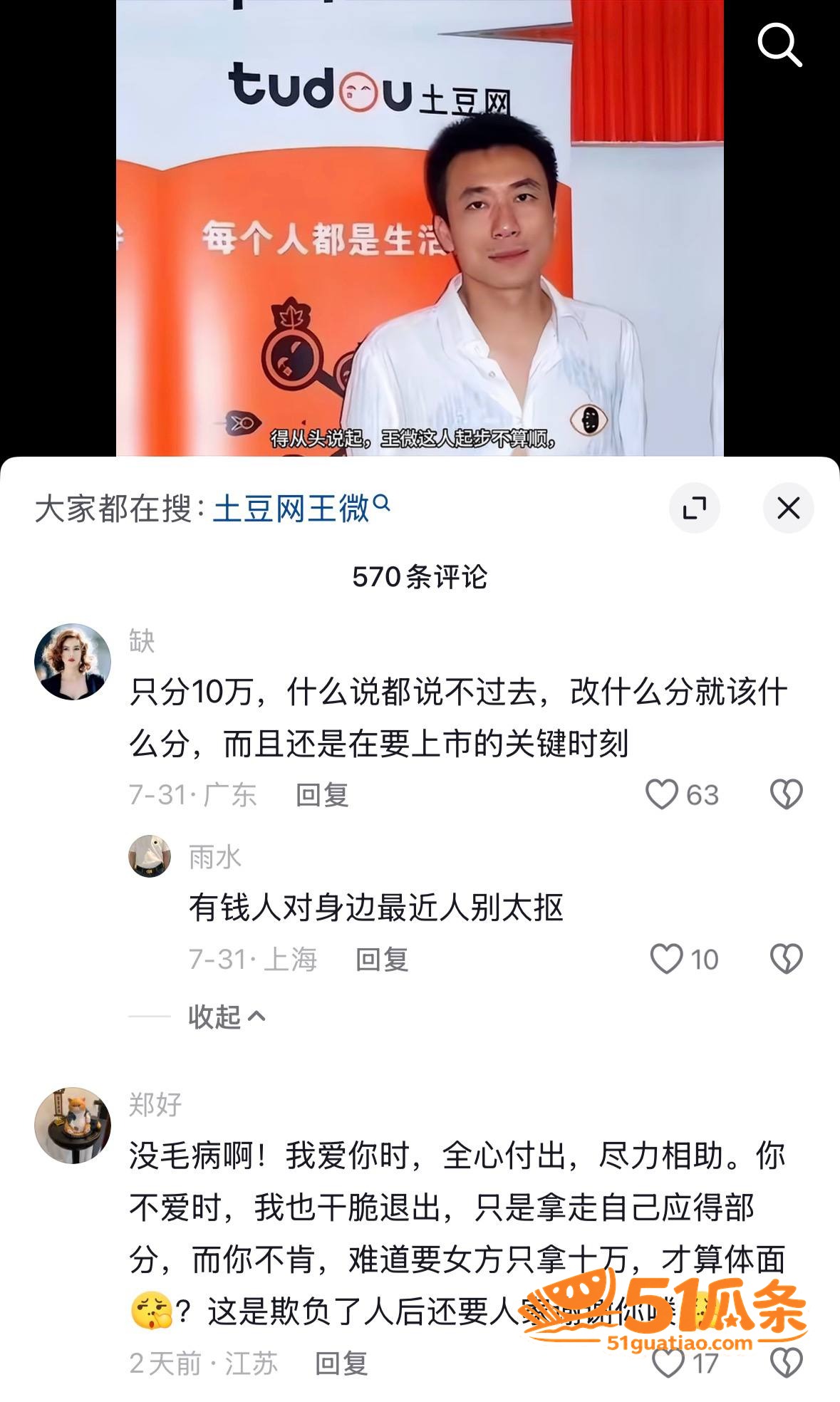 土豆网 王微 婚内出相关图片8