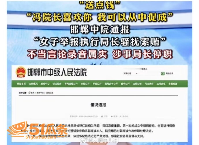 郭红波 索贿性骚扰录相关图片12