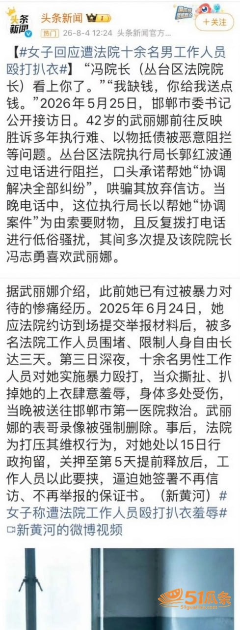 郭红波 索贿性骚扰录相关图片10