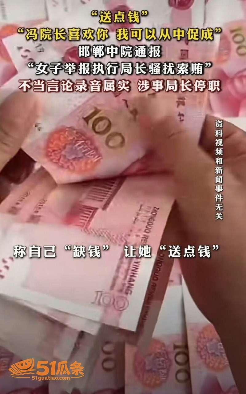 郭红波 索贿性骚扰录相关图片26