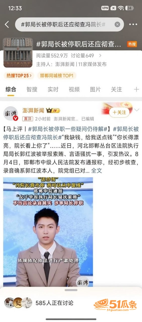 郭红波 索贿性骚扰录相关图片17