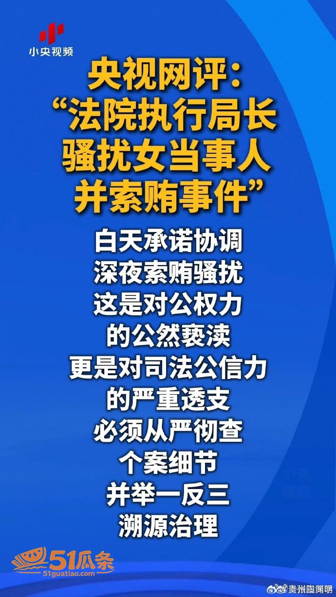 郭红波 索贿性骚扰录相关图片15
