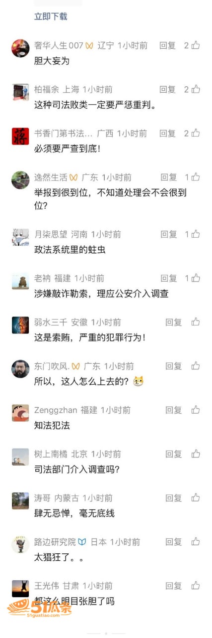 郭红波 索贿性骚扰录相关图片11