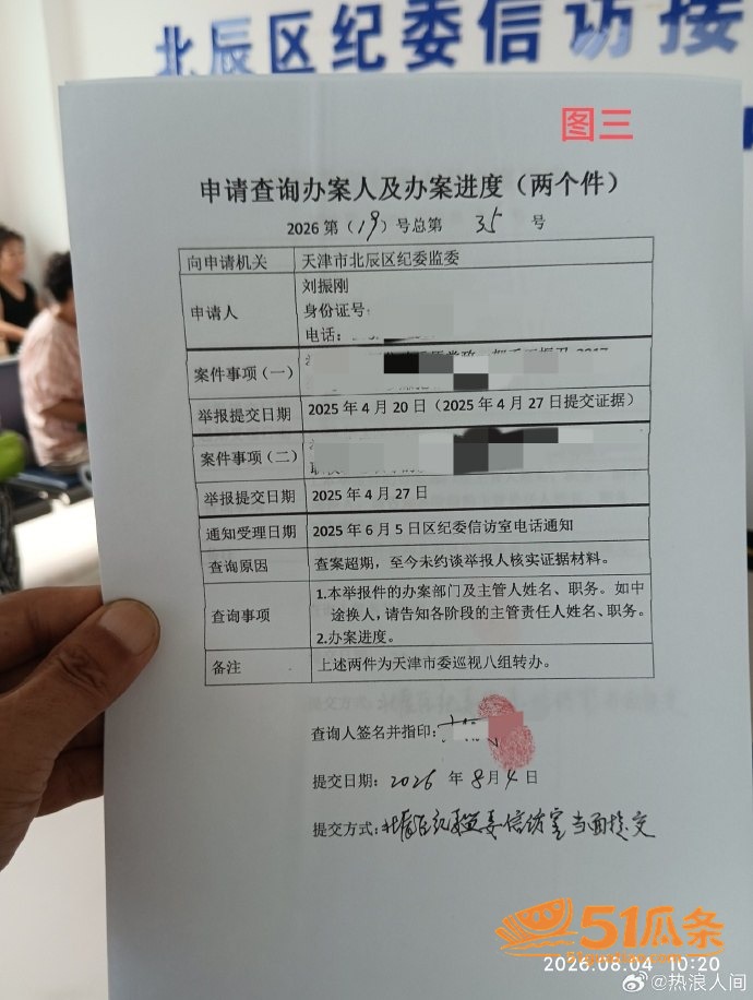 郭红波 索贿性骚扰录相关图片20