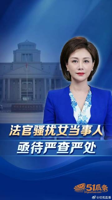 郭红波 索贿性骚扰录相关图片19