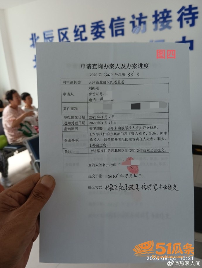 郭红波 索贿性骚扰录相关图片25