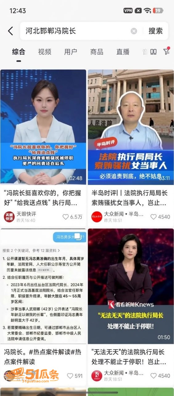 郭红波 索贿性骚扰录相关图片13