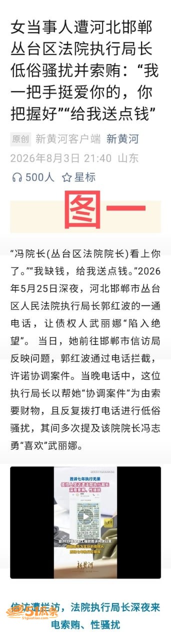 郭红波 索贿性骚扰录相关图片5