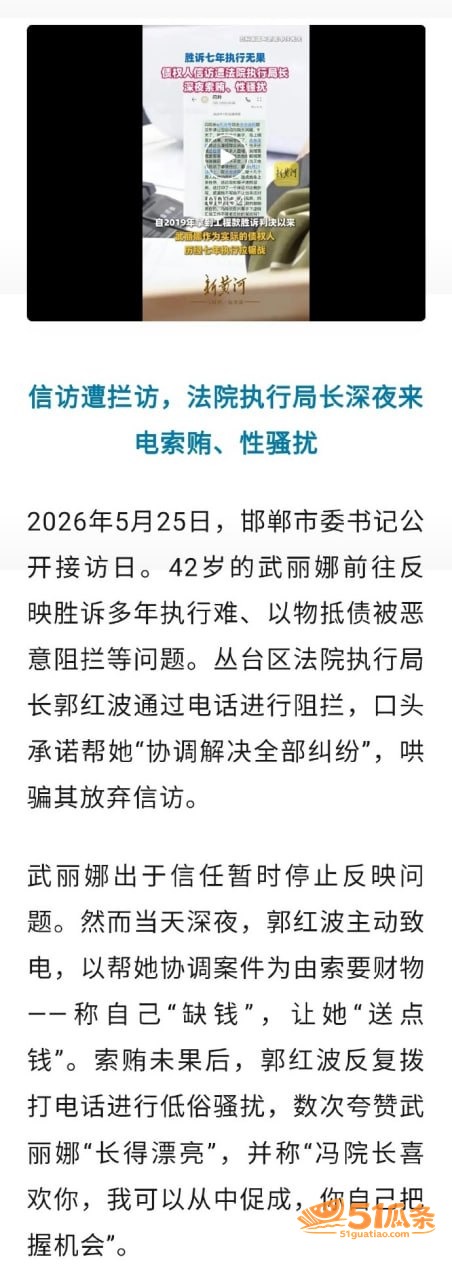 郭红波 索贿性骚扰录相关图片6