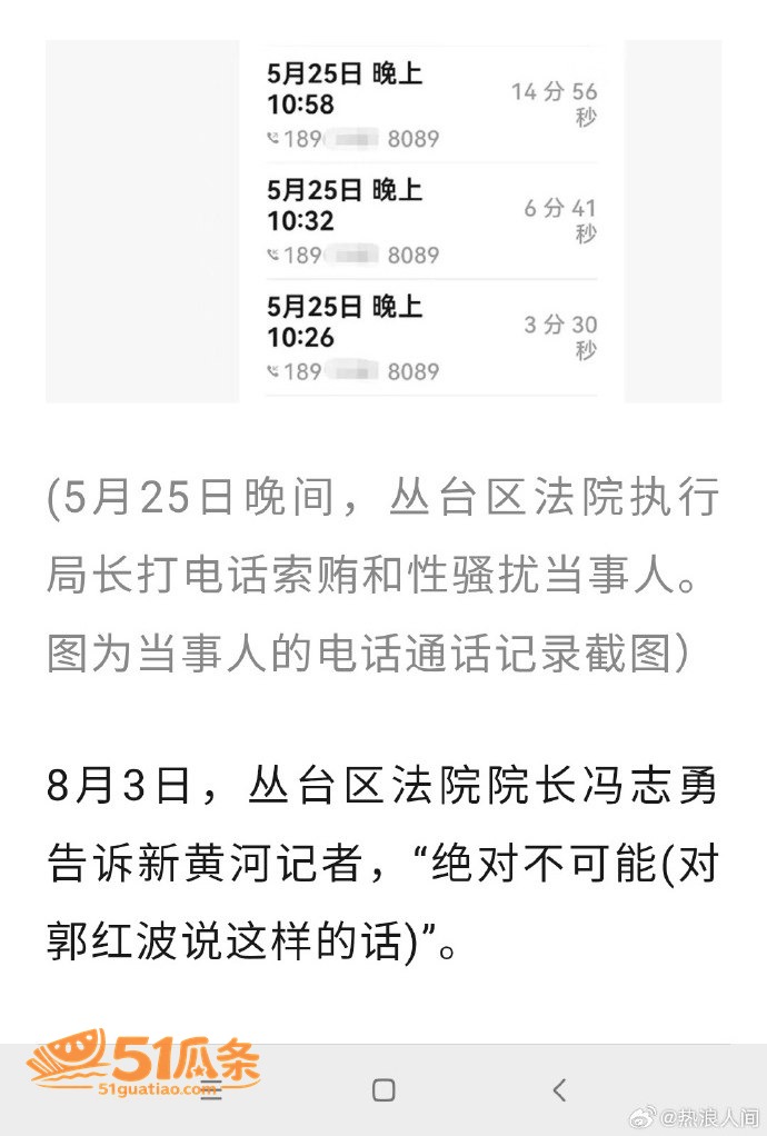 郭红波 索贿性骚扰录相关图片18