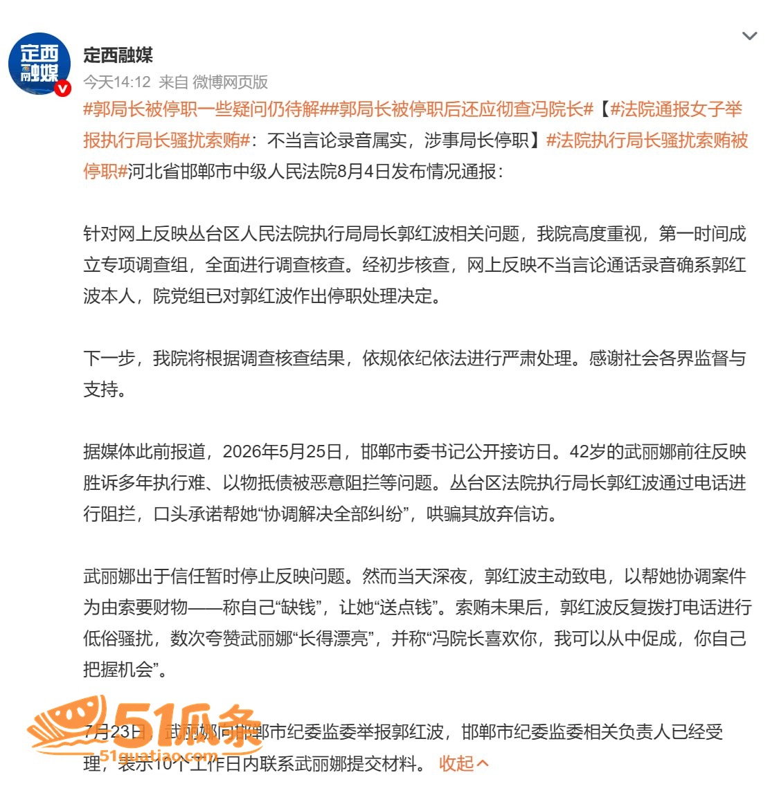 郭红波 索贿性骚扰录相关图片7