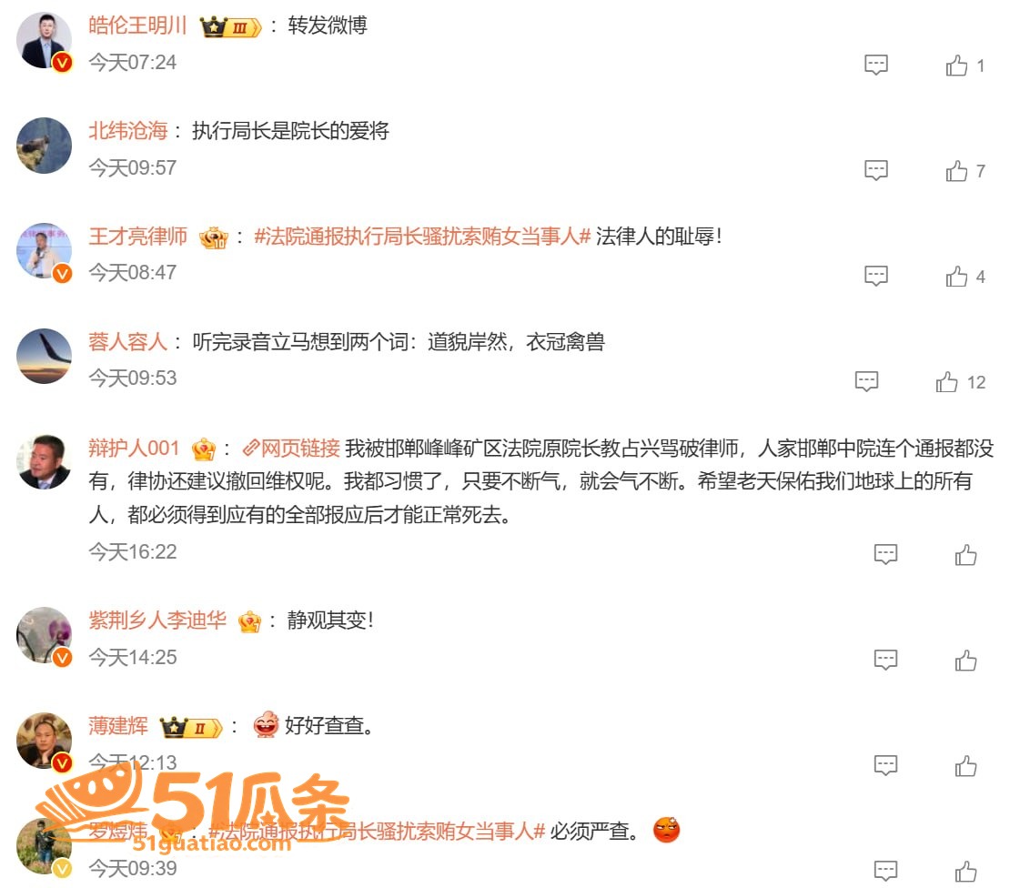 郭红波 索贿性骚扰录相关图片16