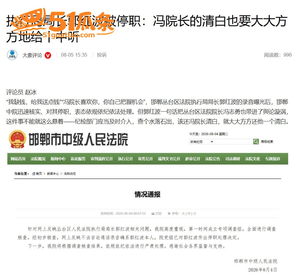 郭红波 索贿性骚扰录相关图片8