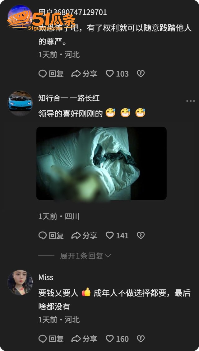 郭红波 索贿性骚扰录相关图片23