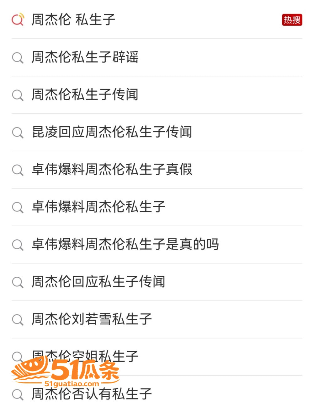 周杰伦 西安育私生子相关图片21