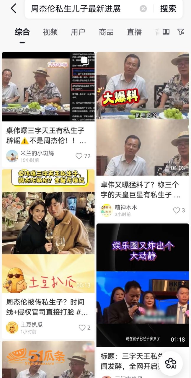 周杰伦 西安育私生子相关图片1
