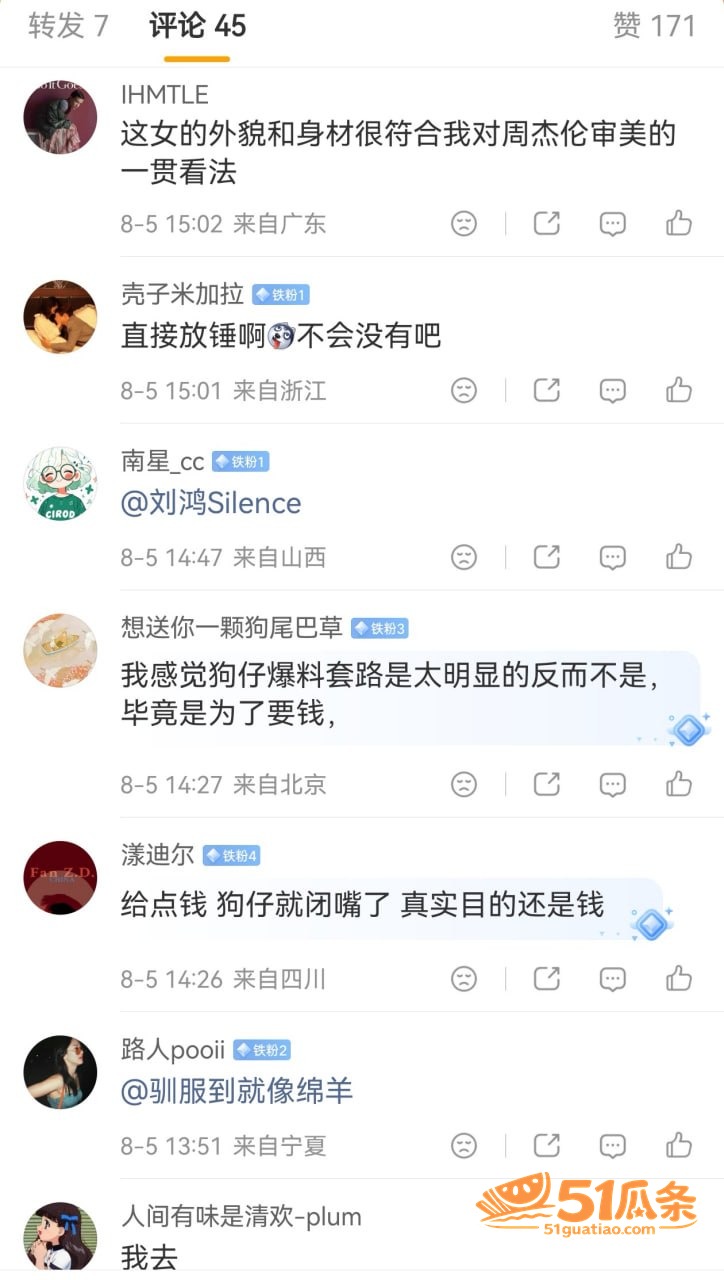 周杰伦 西安育私生子相关图片15