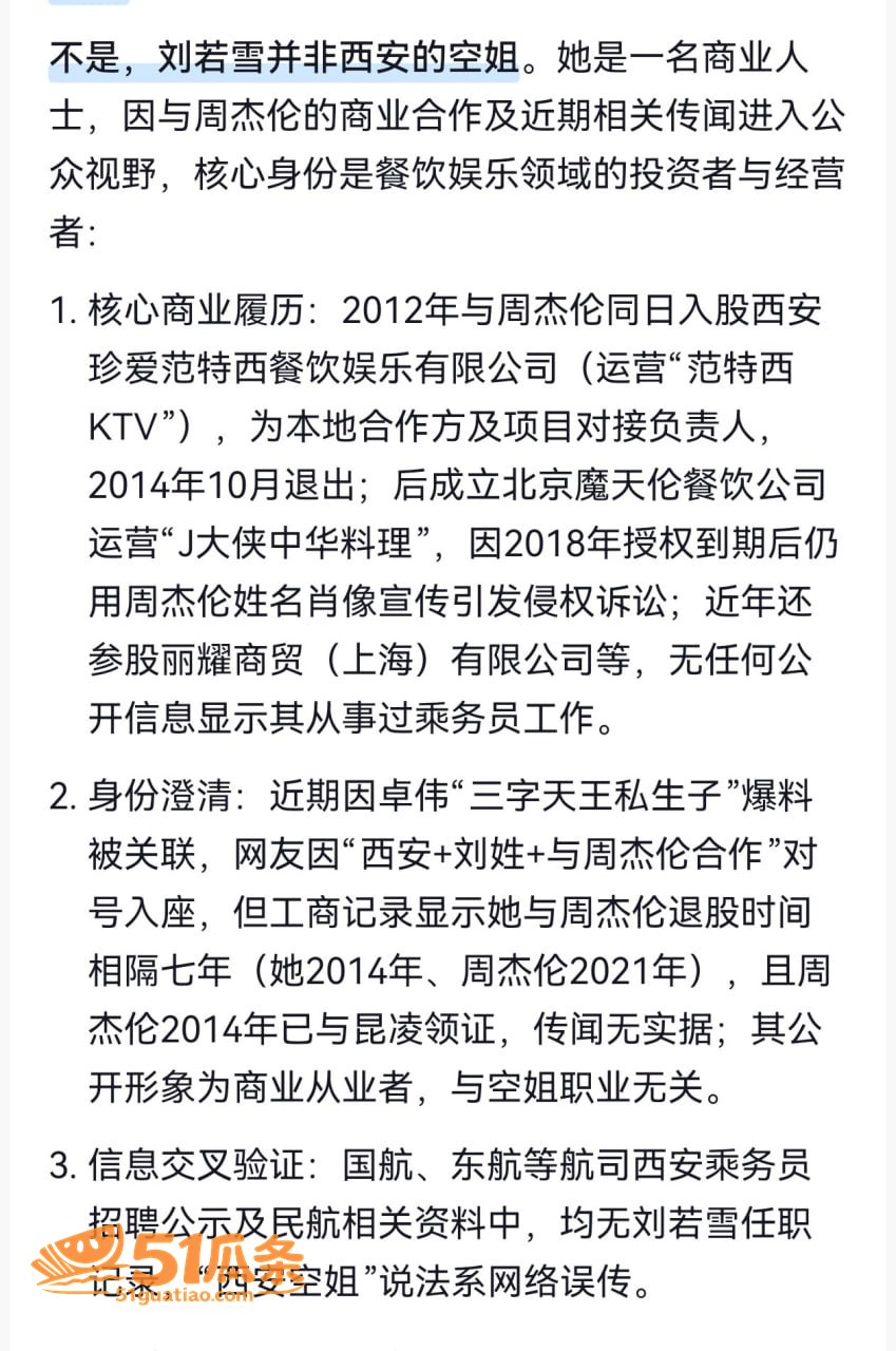 周杰伦 西安育私生子相关图片4