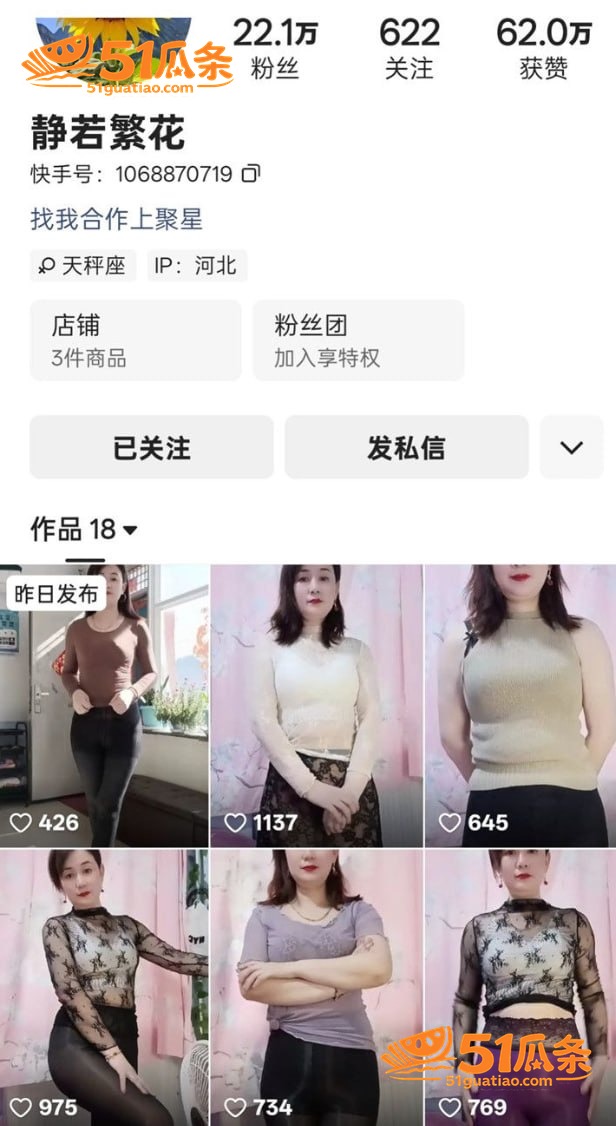 快手 静若繁花 紧身相关图片1