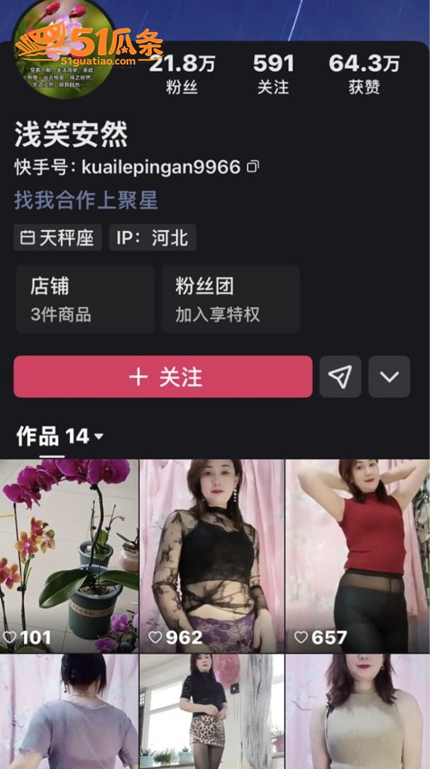 快手 静若繁花 紧身相关图片2