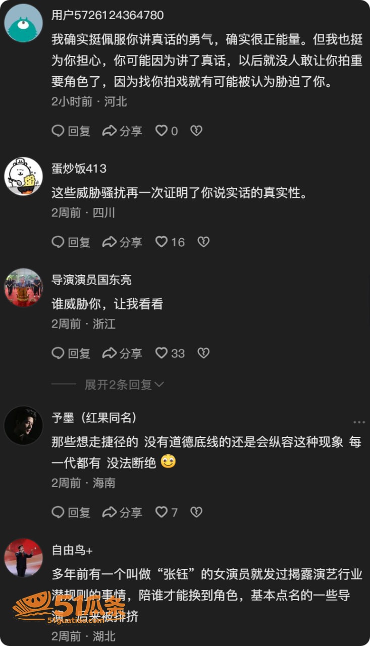 沈莹 揭露导演明码标相关图片20