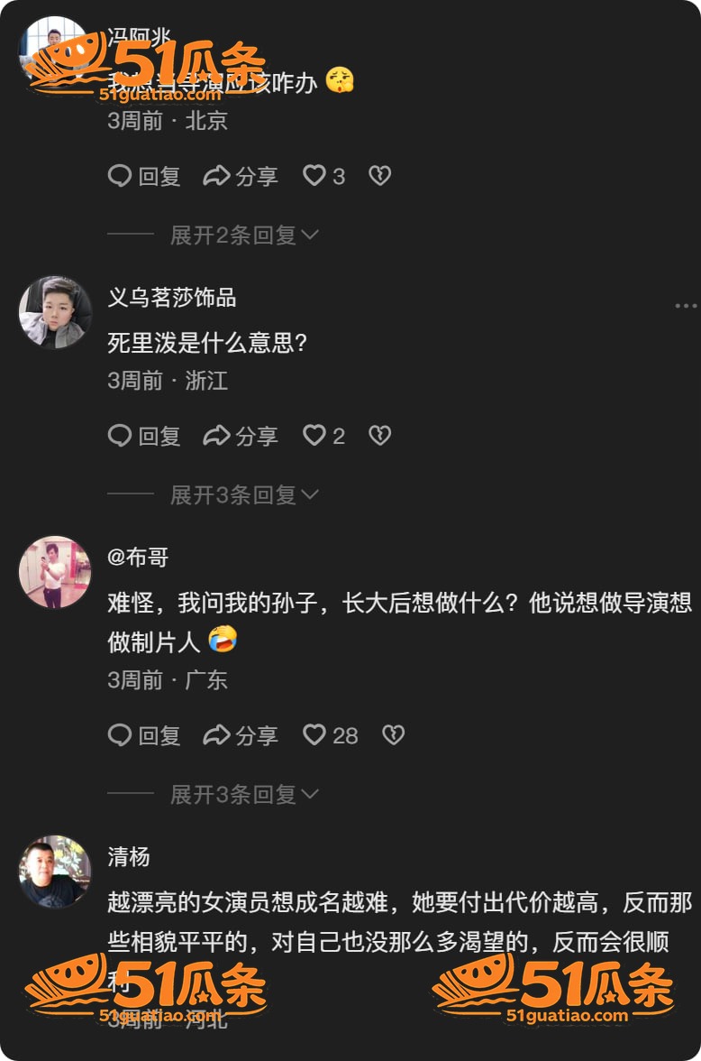 沈莹 揭露导演明码标相关图片1