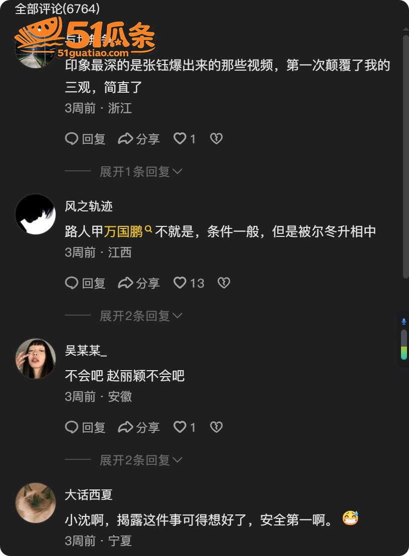 沈莹 揭露导演明码标相关图片3